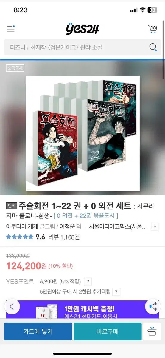 주술회전 0~23권